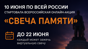 Свеча памяти 1